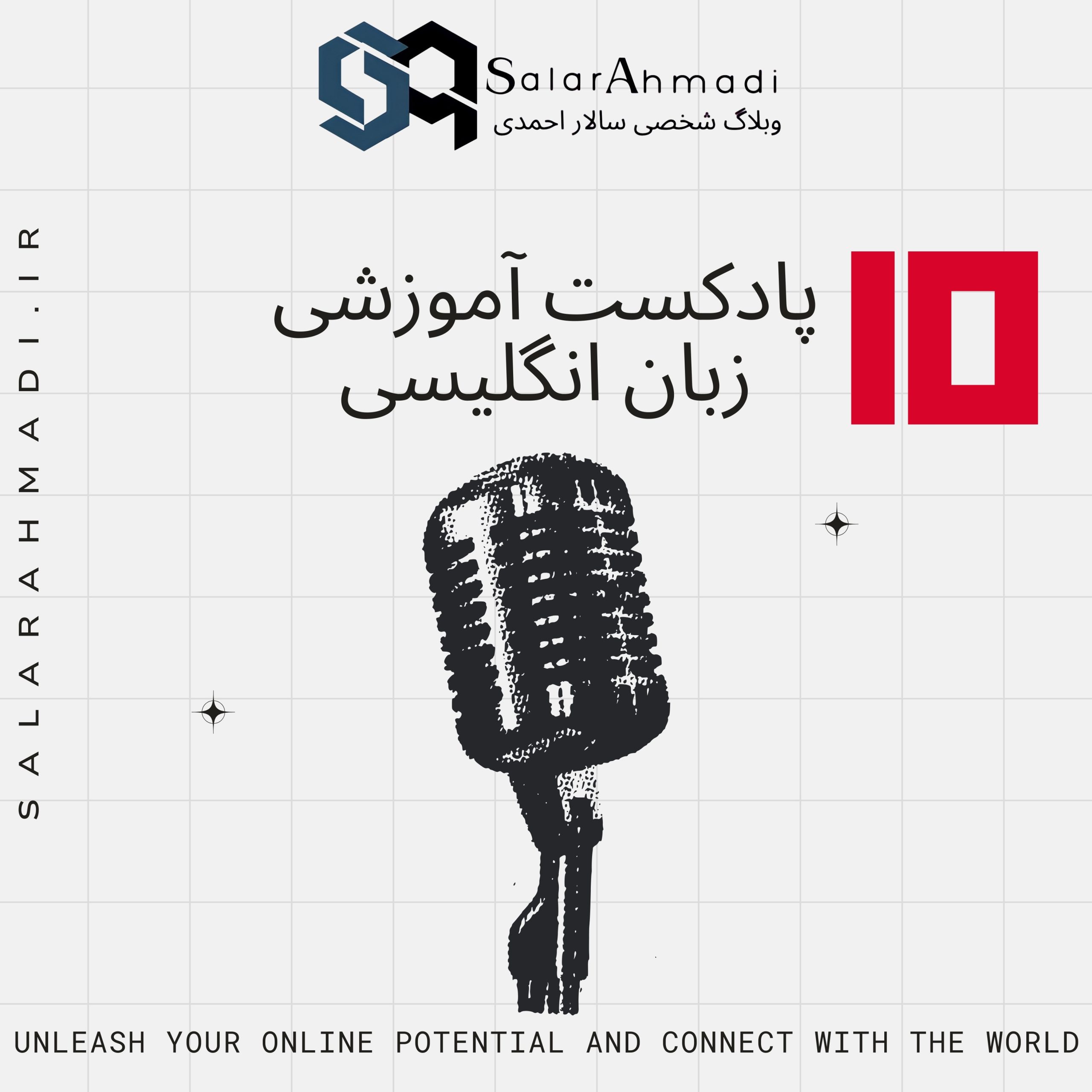 ۱۰ پادکست آموزشی زبان انگلیسی